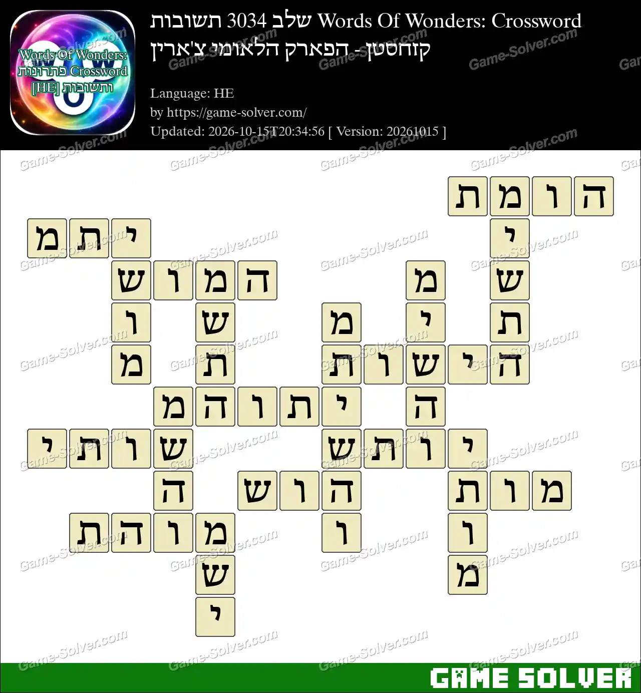 Words Of Wonders: Crossword שלב 3034 תשובות – קזחסטן – הפארק הלאומי צ’ארין